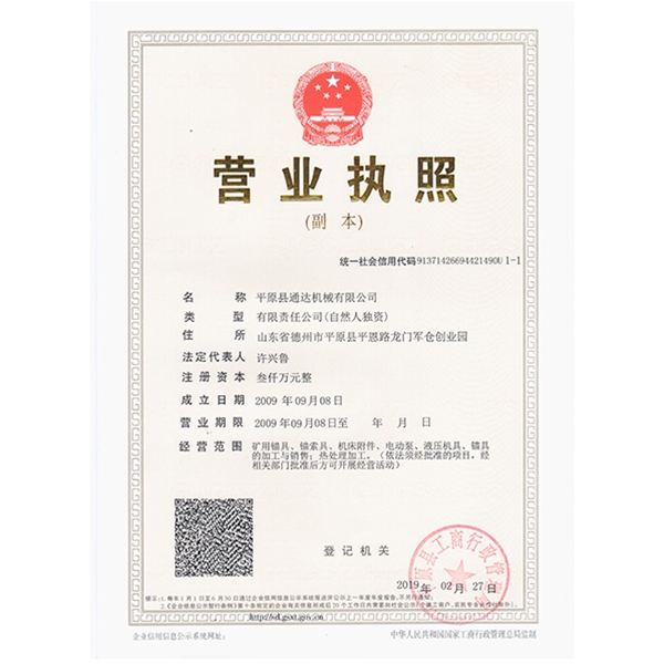 营业执照