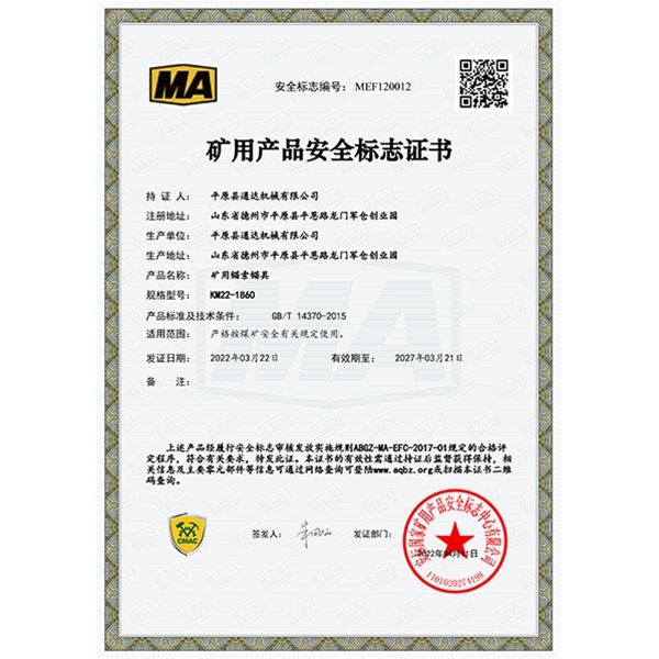 KM22-1860安标证-1